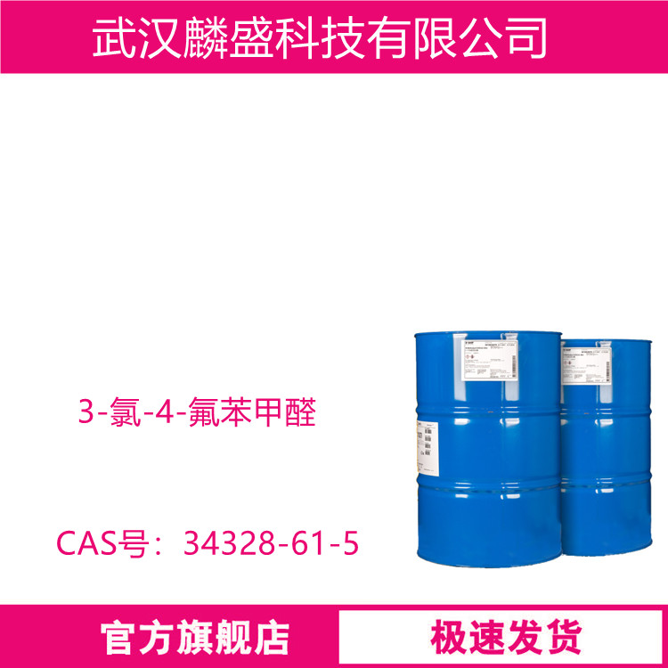 3-氯-4-氟苯甲醛 34328-61-5 用作医药、农药、液晶材料的中间体