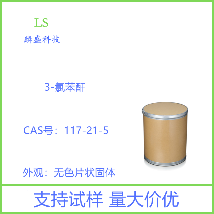 3-氯苯酐 117-21-5 用作染料、医药及农药中间体  