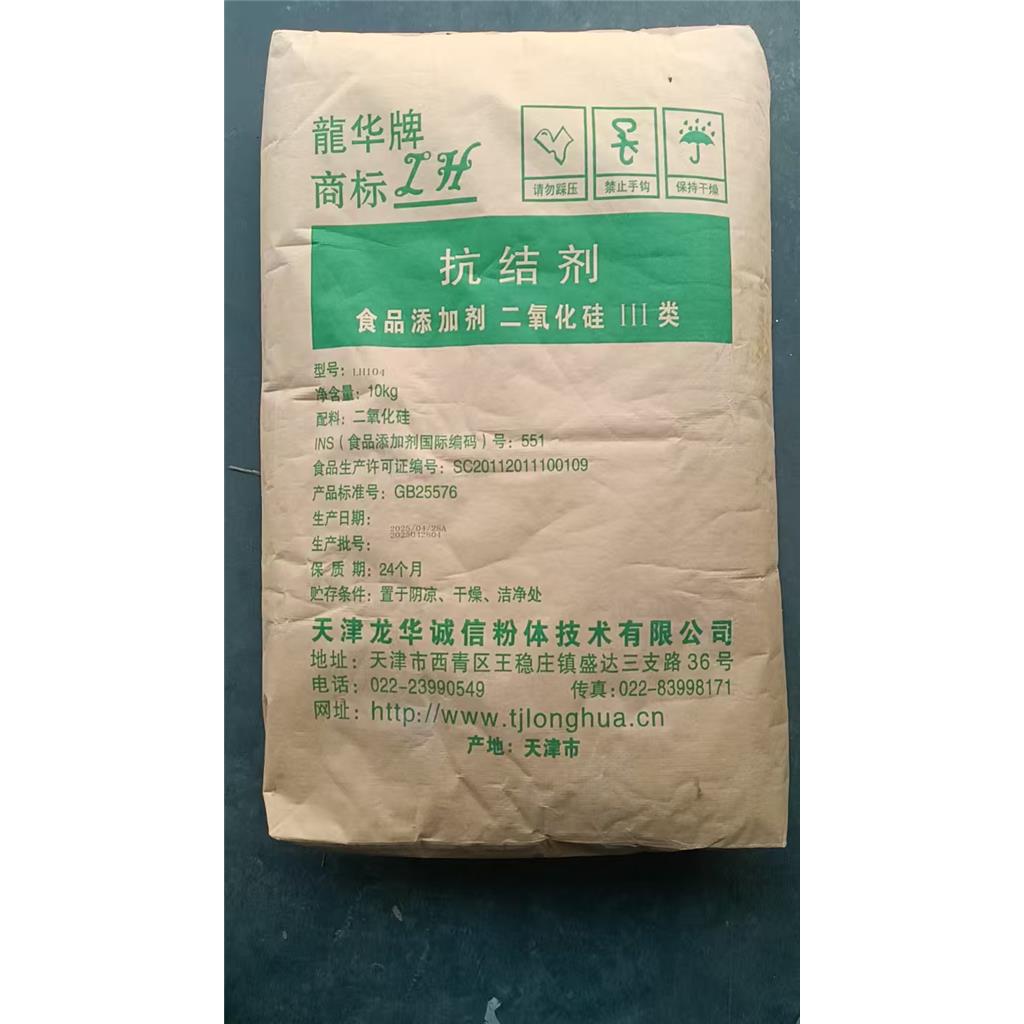 龙华二氧化硅抗结剂 一袋起售