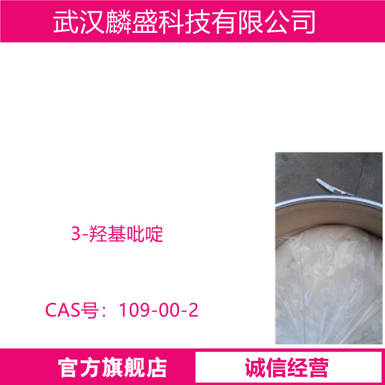 3-羟基吡啶 109-00-2 用于有机合成