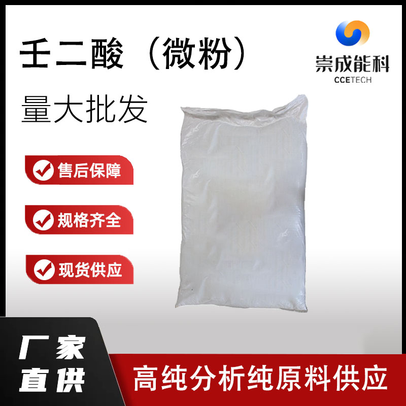 壬二酸（微粉）