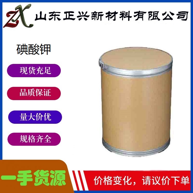 碘酸钾  7758-05-6  用作分析试剂  含量99% 1袋起订