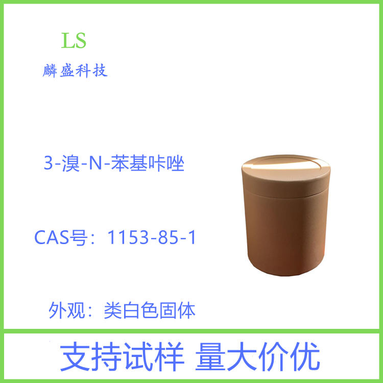 3-溴-N-苯基咔唑 1153-85-1 合成光电材料的重要中间体