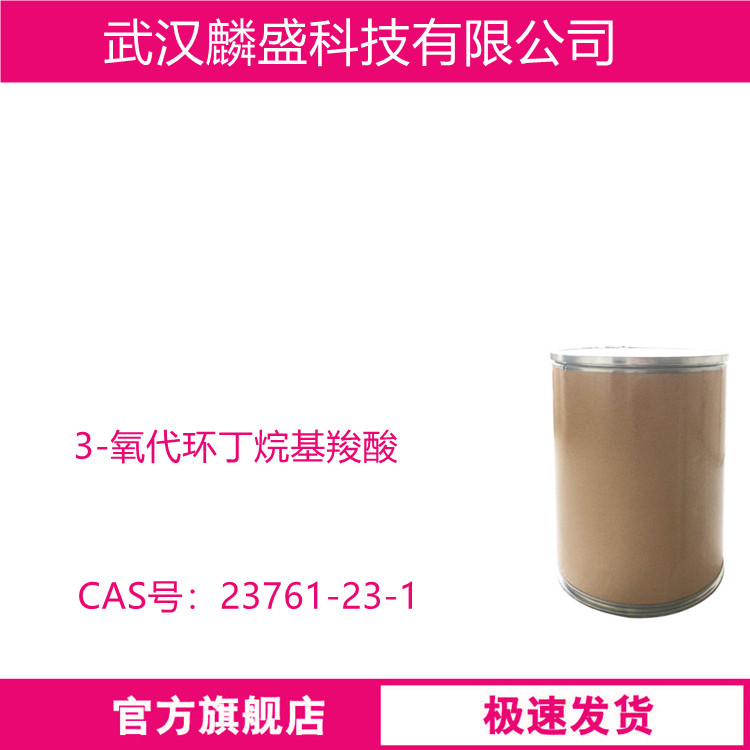 3-氧代环丁烷基羧酸 23761-23-1 用作医药中间体