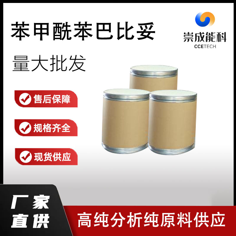 苯甲酰苯巴比妥