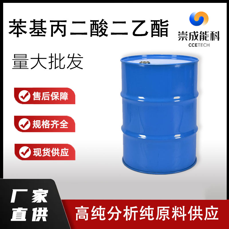 苯基丙二酸二乙酯