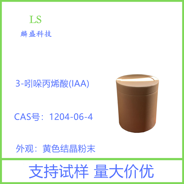3-吲哚丙烯酸 IAA 1204-06-4 有机合成中间体