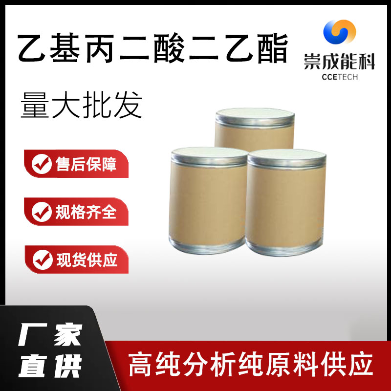 乙基丙二酸二乙酯