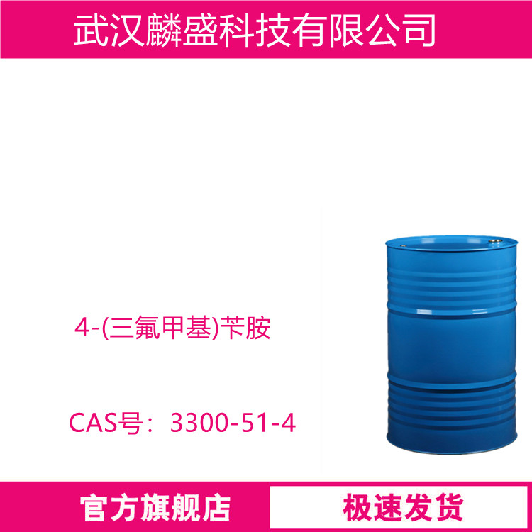 4-(三氟甲基)苄胺 3300-51-4 有机中间体