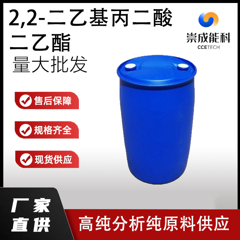 2,2-二乙基丙二酸二乙酯