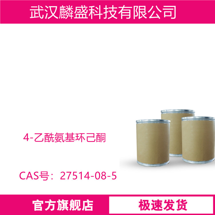 4-乙酰氨基环己酮 27514-08-5 用作医药中间体