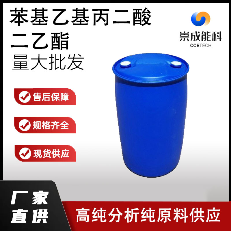 苯基乙基丙二酸二乙酯