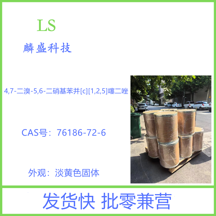 4,7-二溴-5,6-二硝基苯并[c][1,2,5]噻二唑