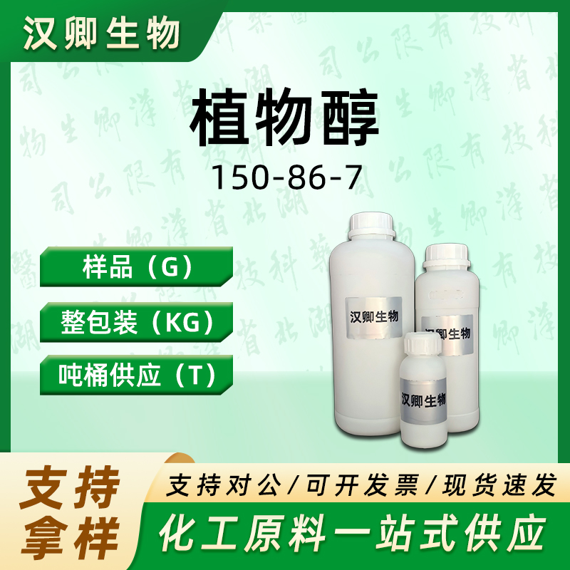 植物醇  150-86-7
