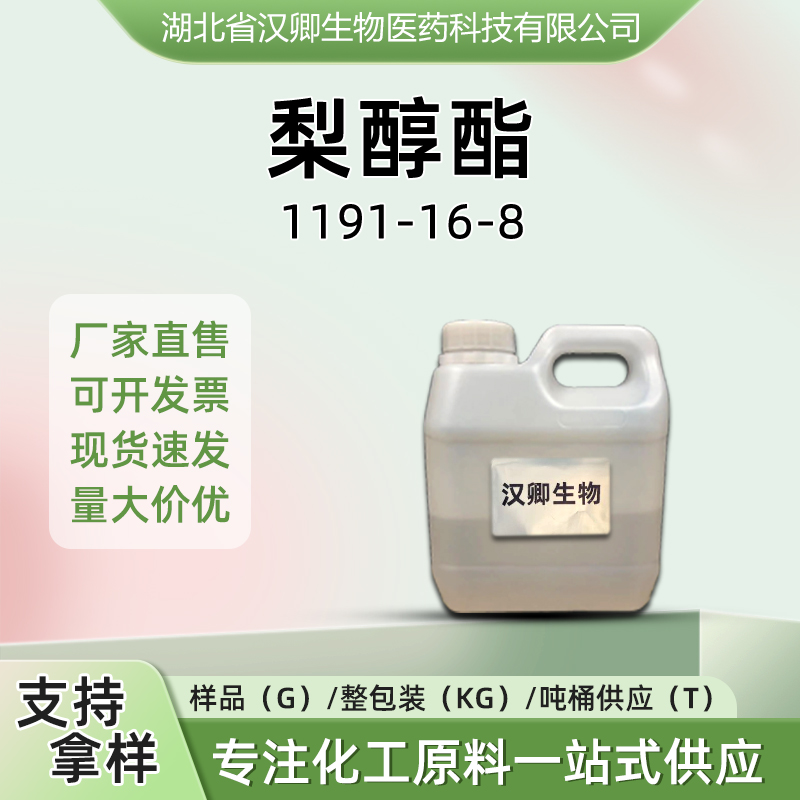 梨醇酯  1191-16-8