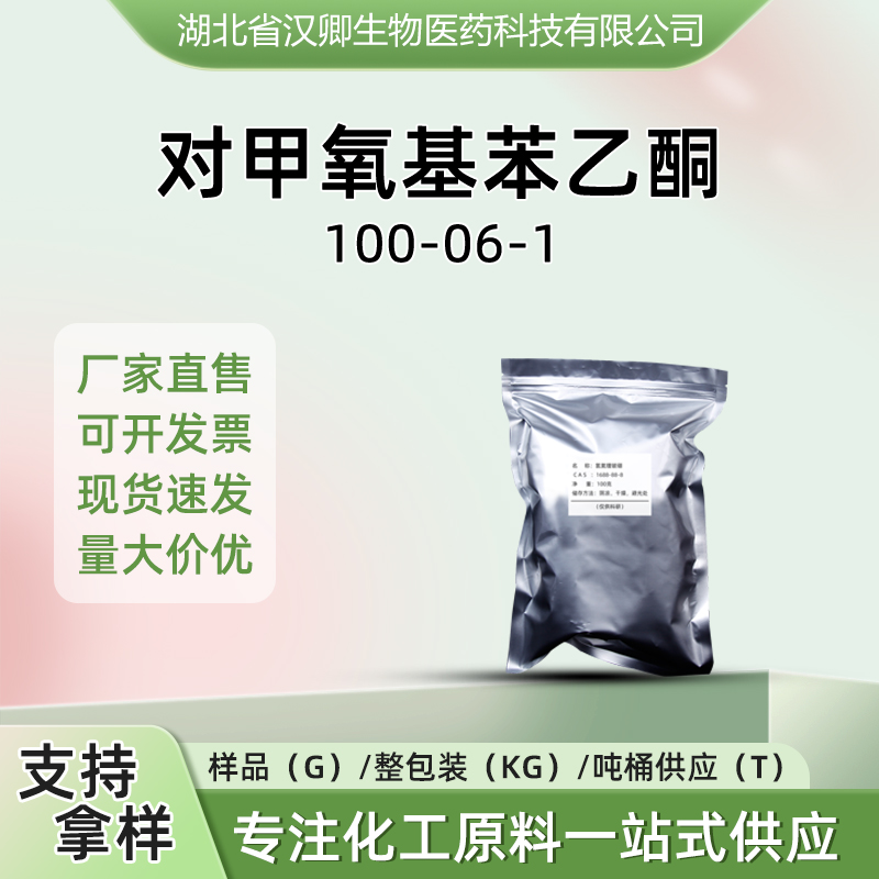 对甲氧基苯乙酮  100-06-1