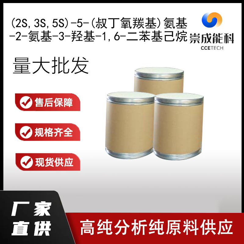 (2S,3S,5S)-2-氨基-3-羟基-5-(叔丁氧羰基)氨基-1,6-二苯基半琥珀酸盐