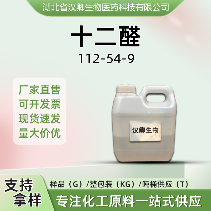 十二醛  112-54-9