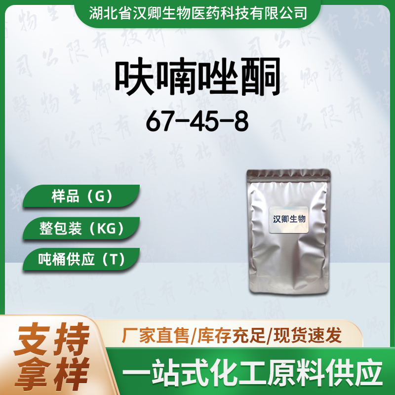 呋喃唑酮  67-45-8