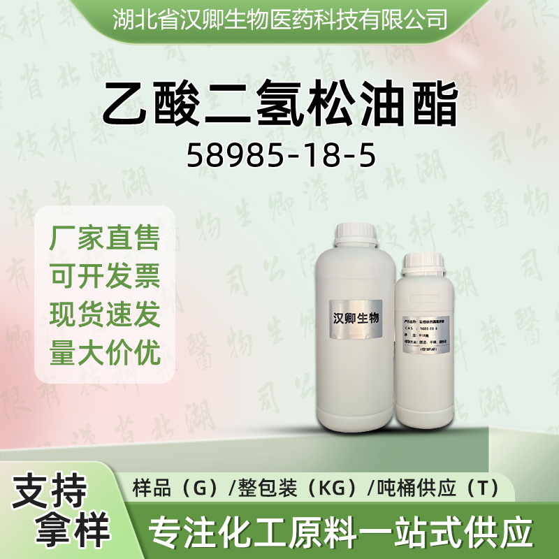 乙酸二氢松油酯  58985-18-5