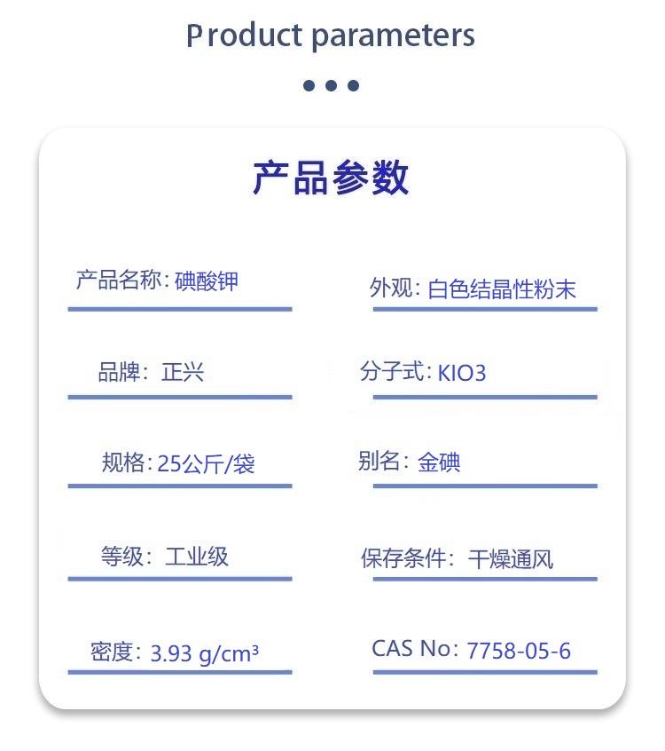 碘酸钾.jpg 碘酸钾.jpg