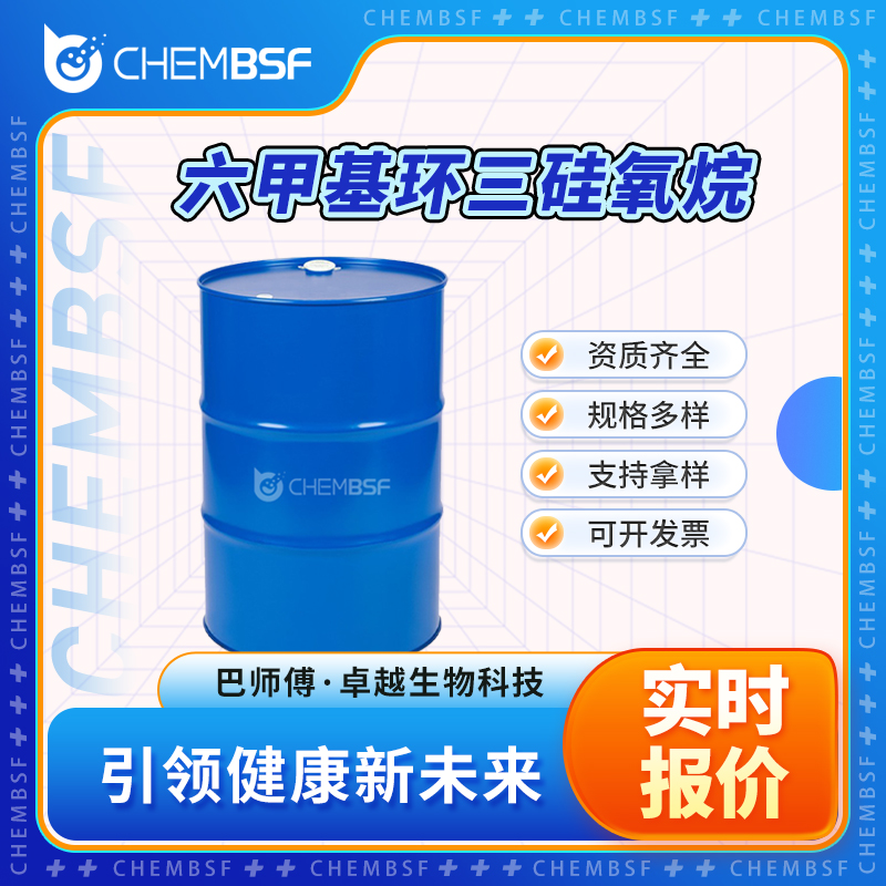 六甲基环三硅氧烷 541-05-9 中间体 全国配送