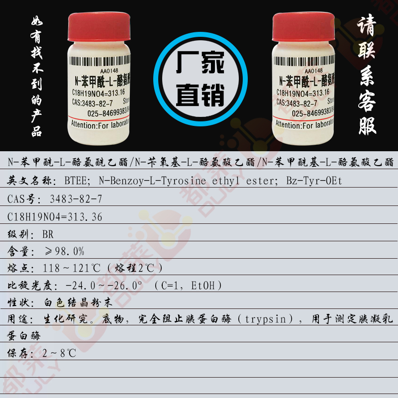 N-苯甲酰-L-酪氨酰乙酯