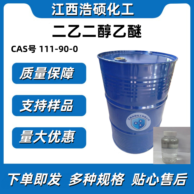 二乙二醇乙醚 111-90-0 溶剂