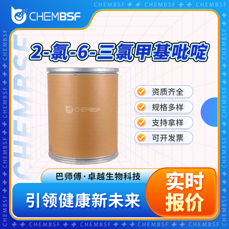 2-氯-6-三氯甲基吡啶 1929-82-4 中间体 可分装