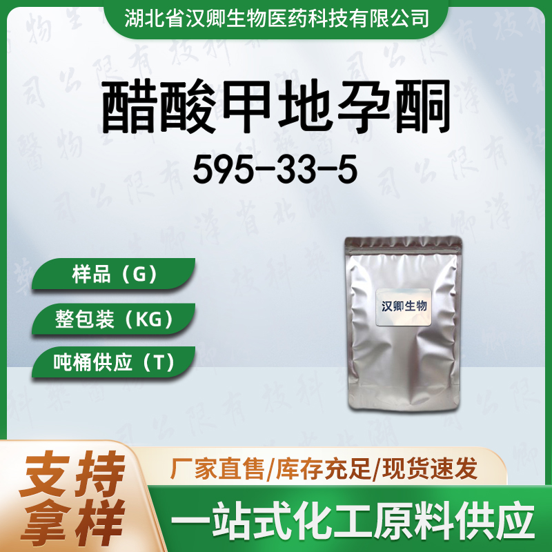 醋酸甲地孕酮 595-33-5