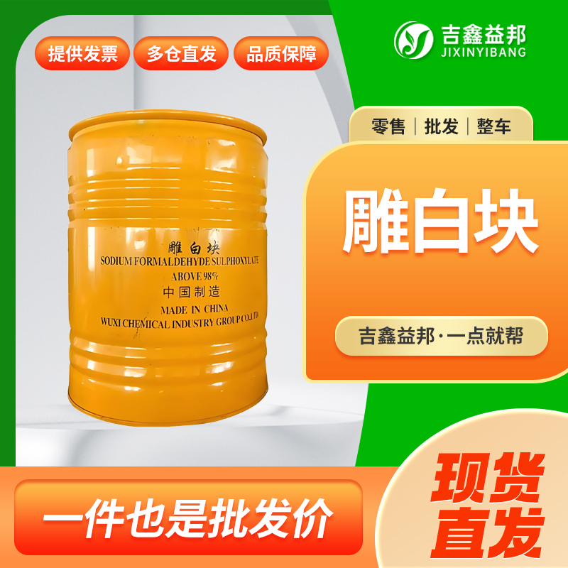 甲醛次硫酸钠