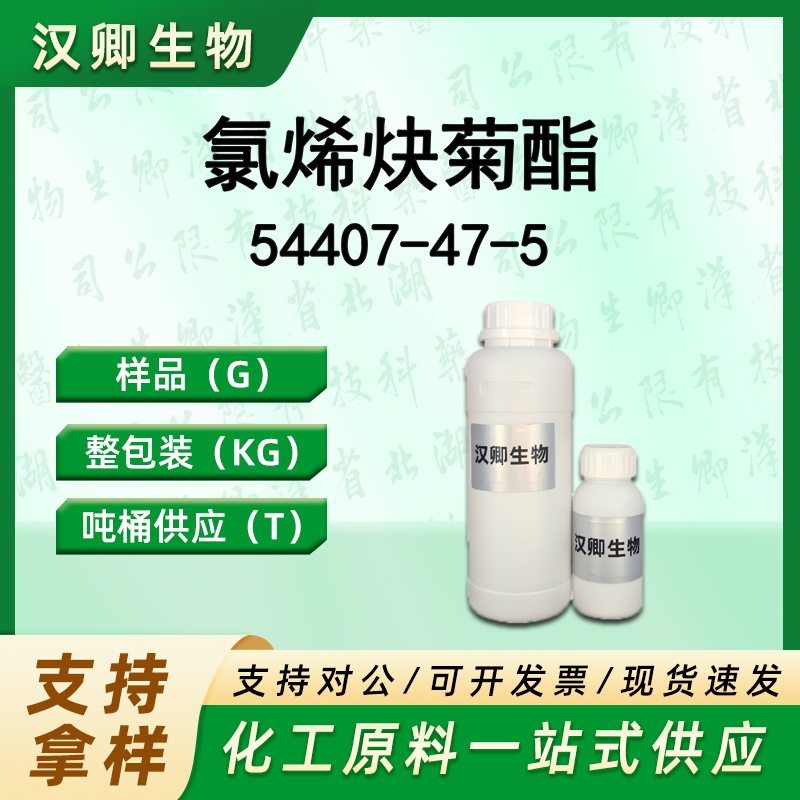 氯烯炔菊酯 54407-47-5