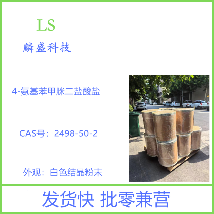 4-氨基苯甲脒二盐酸盐 2498-50-2 医药中间体