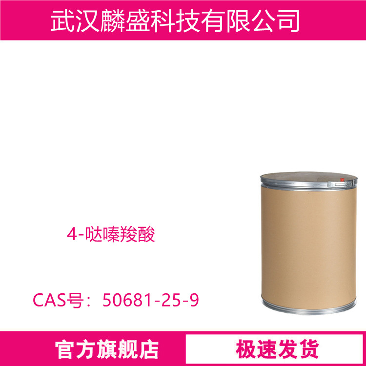 4-哒嗪羧酸 50681-25-9 中间体