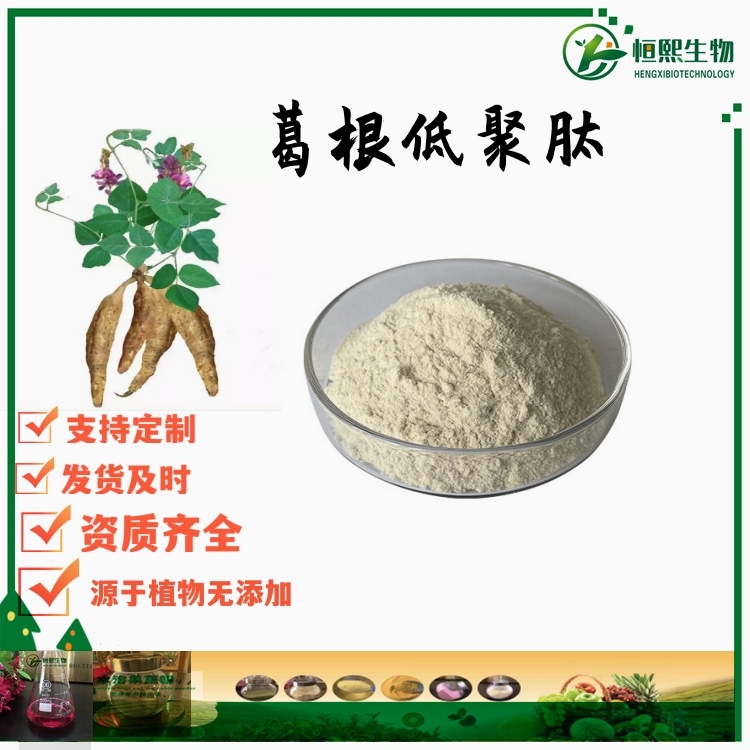 葛根提取物，葛根黄酮，葛根素