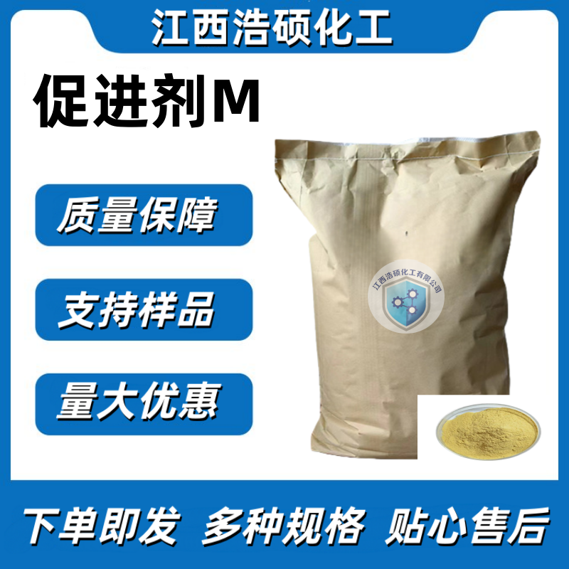  2-巯基苯并噻唑 促进剂M 149-30-4