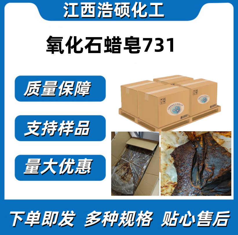氧化石蜡皂 731浮选剂