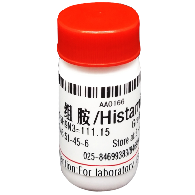 组胺