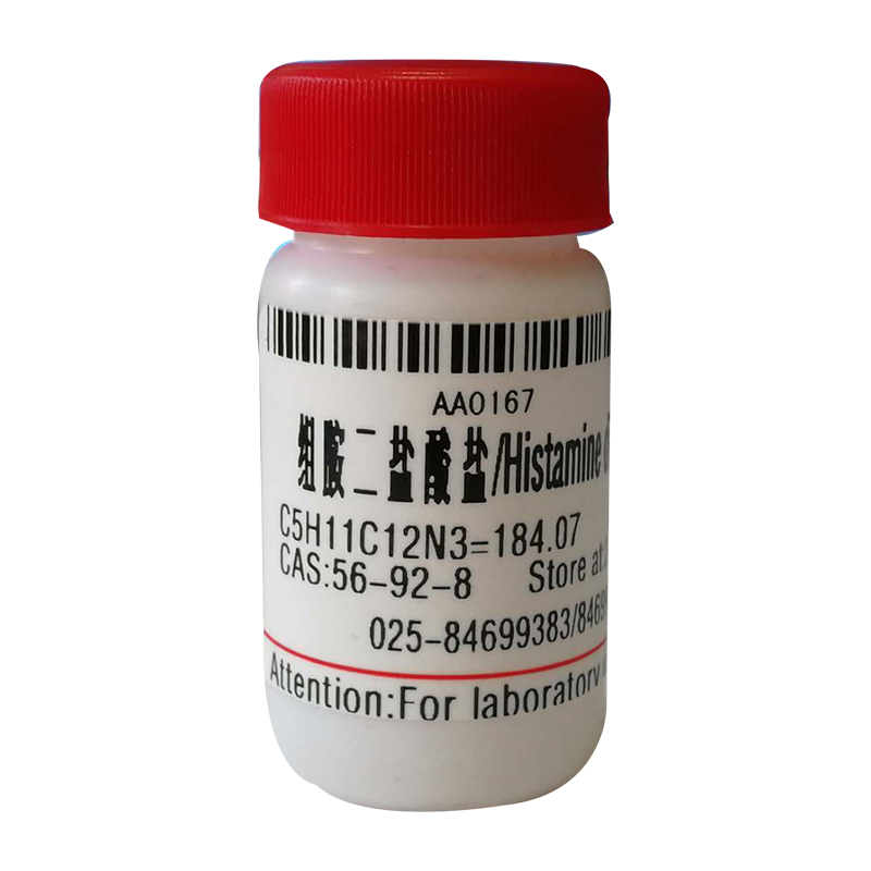 组胺二盐酸盐