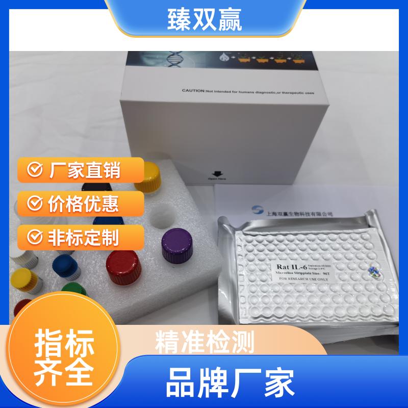 人胰岛素样生长因子结合蛋2(IGFBP-2)ELISA试剂盒