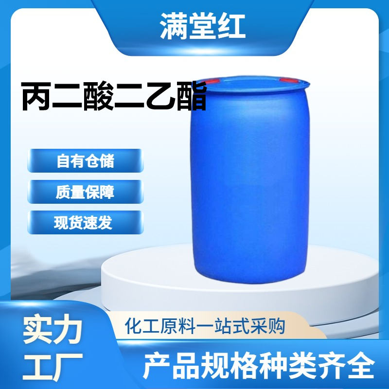 丙二酸二乙酯105-53-3用于制备磺胺类、巴比妥类医药及苄嘧磺隆等磺酰脲类除草剂，可用作食用香料配制水果香精
