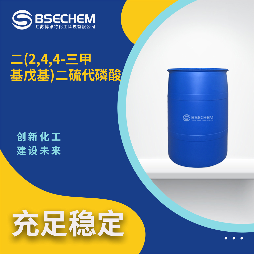 二(2,4,4-三甲基戊基)二硫代次膦酸107667-02-7有机原料