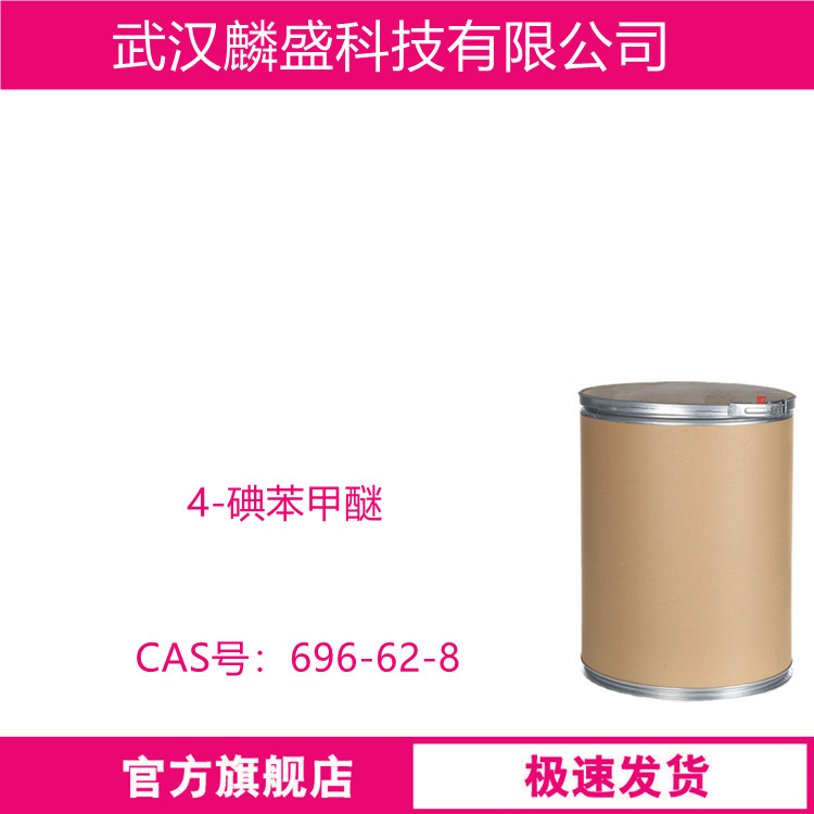 4-碘苯甲醚 696-62-8 中间体