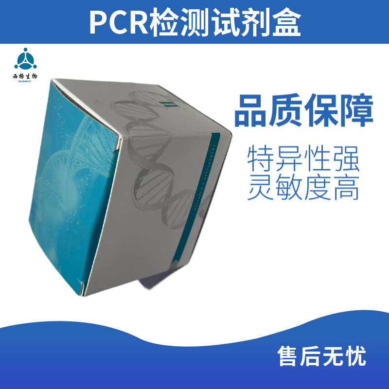 病猪蓝耳高致病/NADC-30株（PRRSV-M/PRRSV-NADC30）检测试剂盒（双重荧光PCR法）