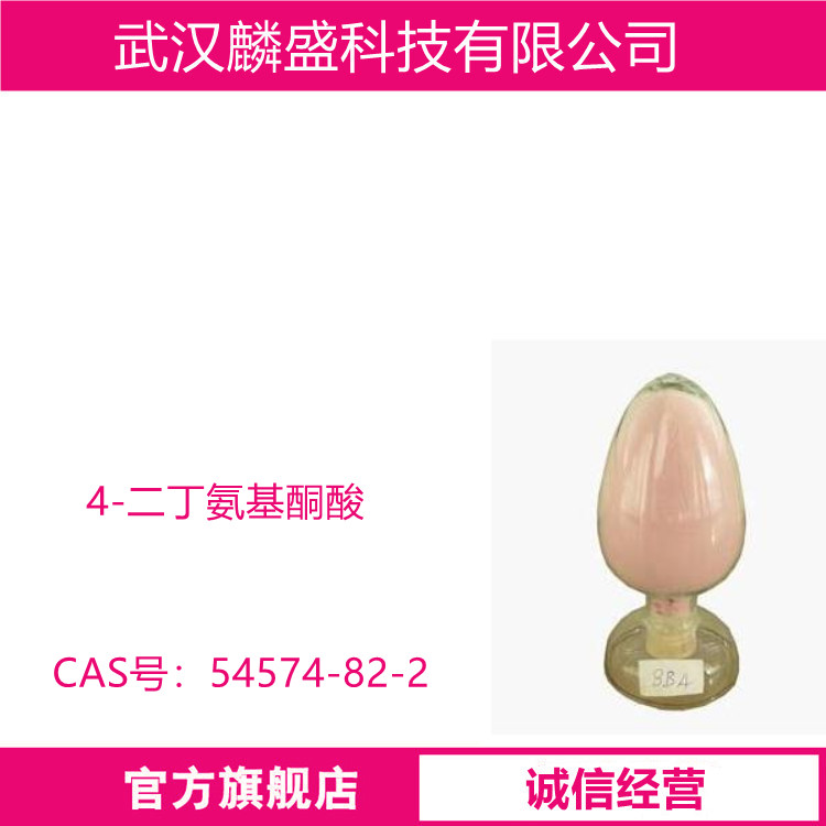 4-二丁氨基酮酸 54574-82-2 BBA 热敏染料原料