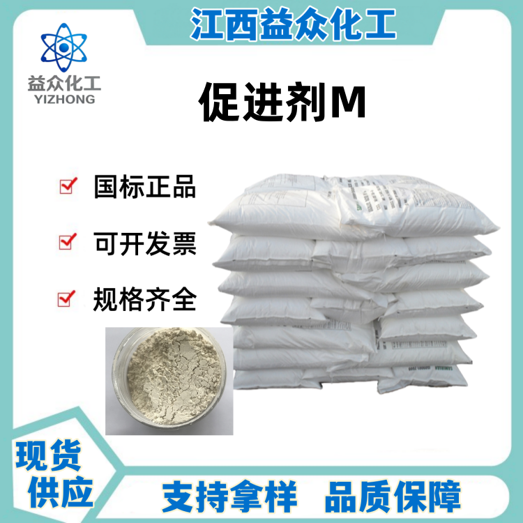 促进剂M  2-巯基苯并噻唑 149-30-4