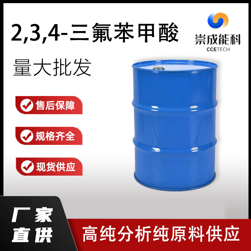 2,3,4-三氟苯甲酸