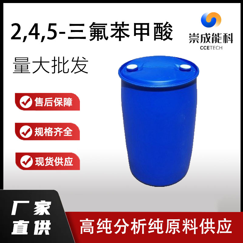 2,4,5-三氟苯甲酸