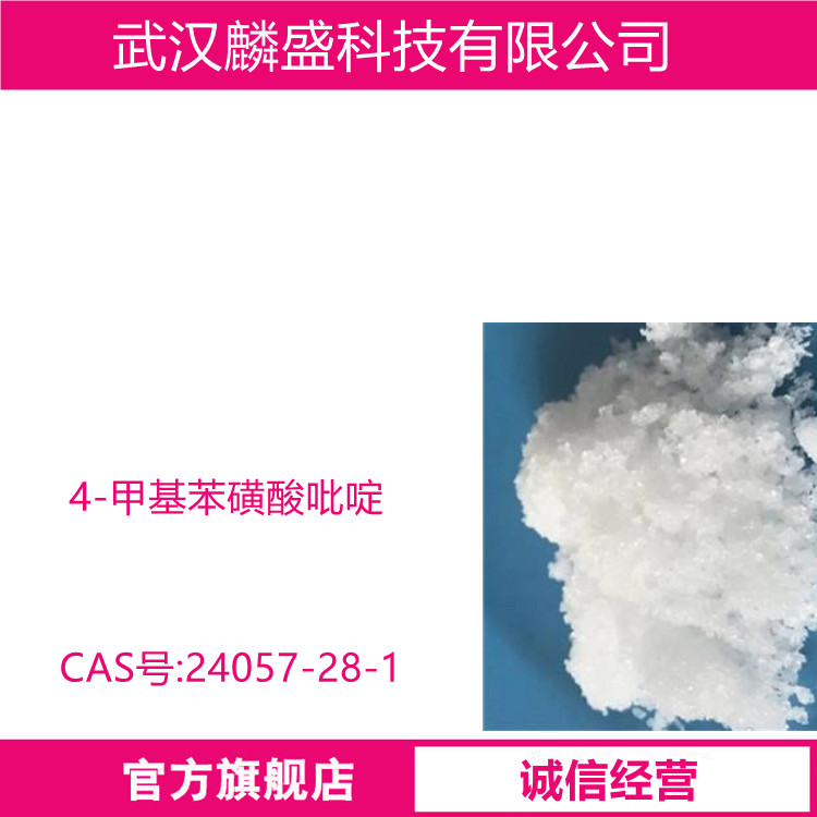 4-甲基苯磺酸吡啶 24057-28-1 用于合成和分开缩醛