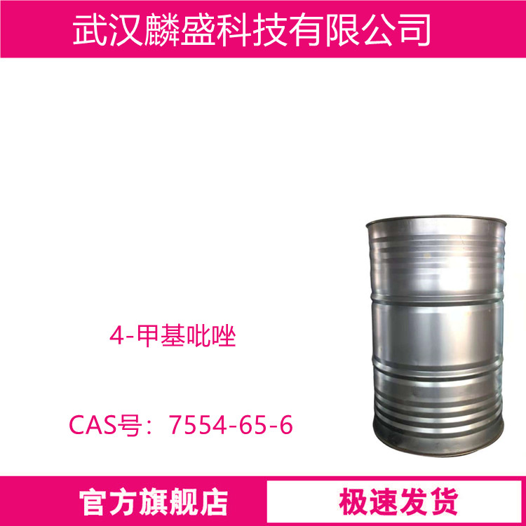4-甲基吡唑 7554-65-6 用作乙醇脱氢酶抑制剂